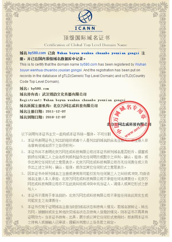 武汉博韵文化传播有限公司域名证书